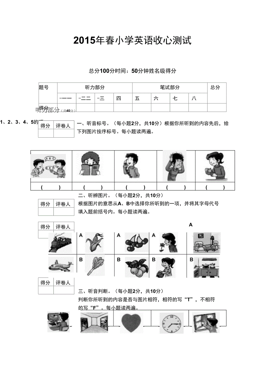 2015年收心测试5_第1页