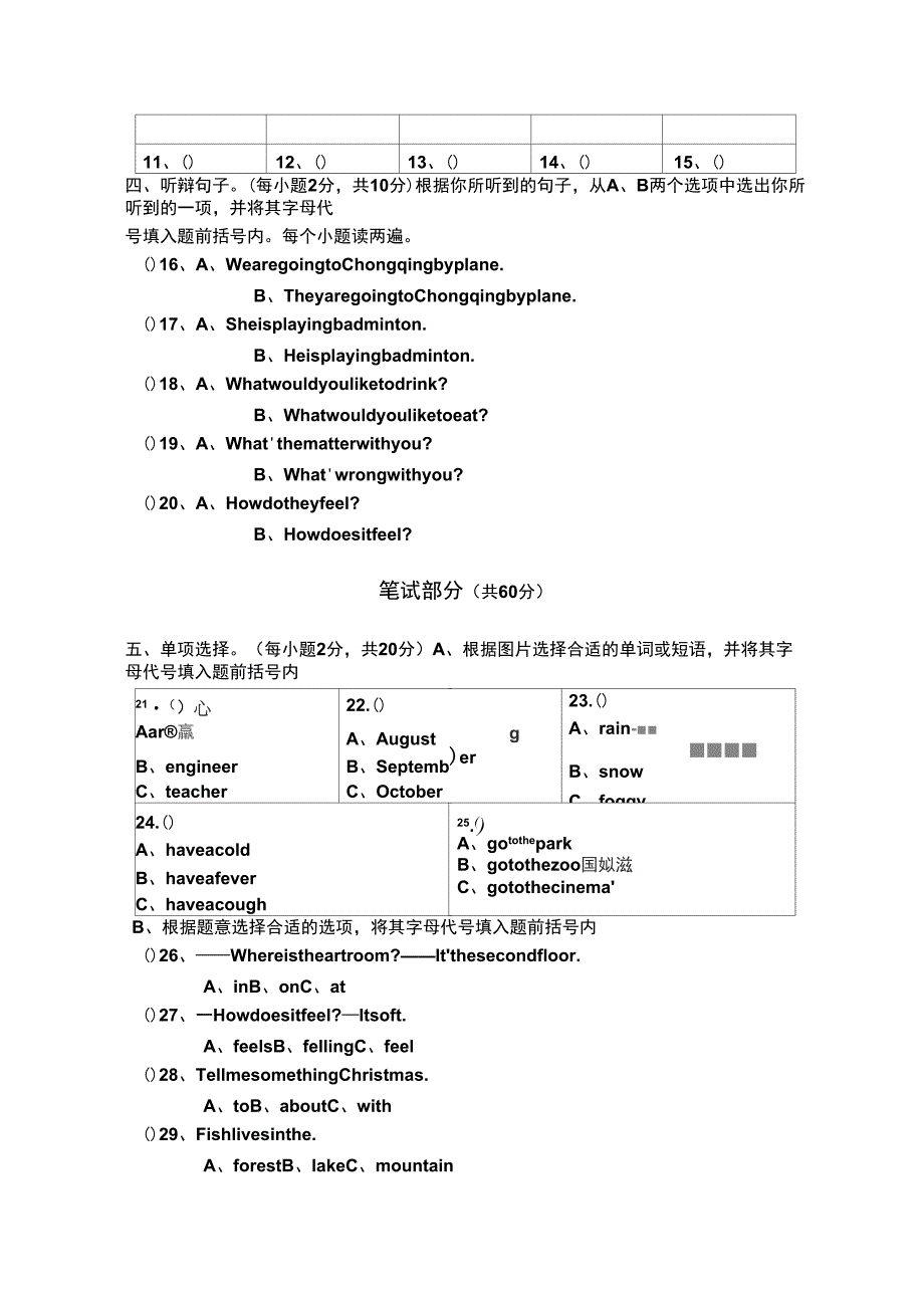 2015年收心测试5_第2页