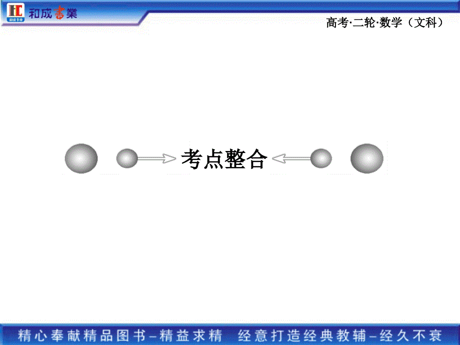 高考二轮复习文科数学专题二 3第三讲　平面向量_第2页