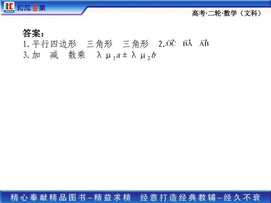 高考二轮复习文科数学专题二 3第三讲　平面向量_第5页