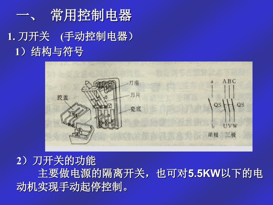 电动机的继电接触控制系统_第4页