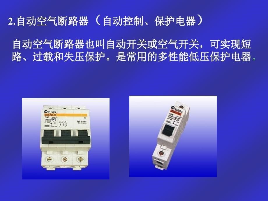 电动机的继电接触控制系统_第5页