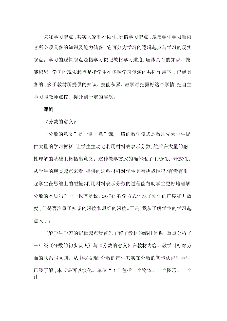 关注学习起点提高教学成效共7页_第2页