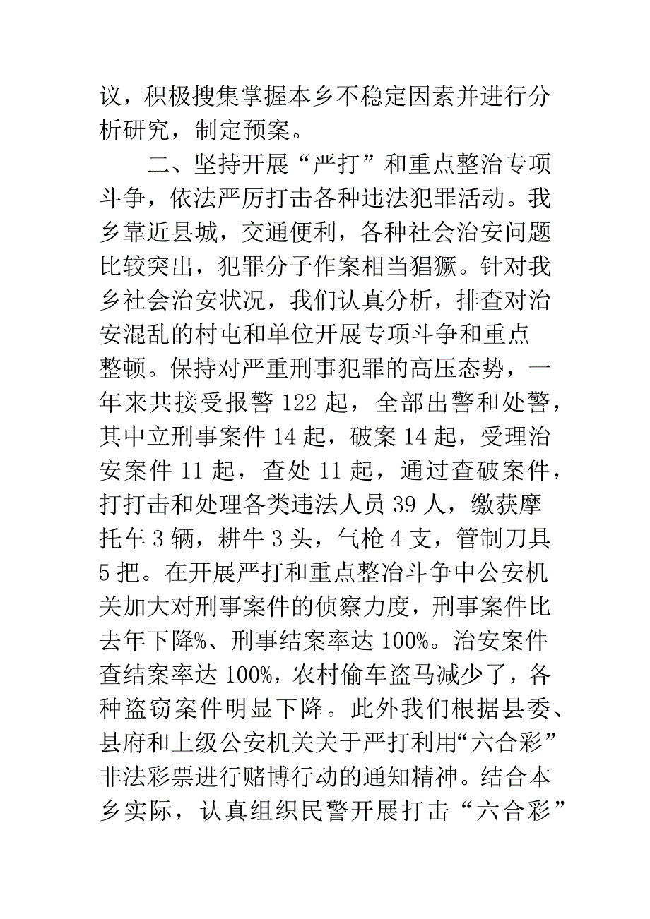 乡镇社会治安综合治理总结.docx_第2页