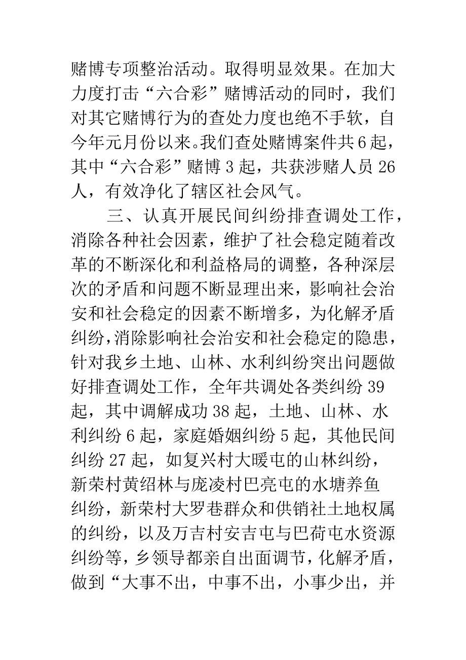 乡镇社会治安综合治理总结.docx_第3页
