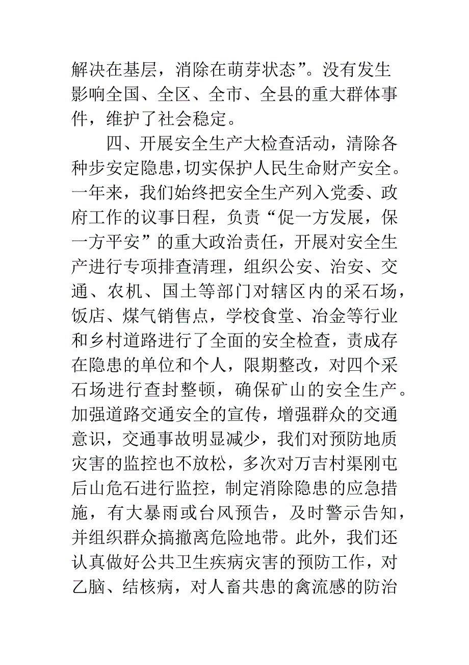 乡镇社会治安综合治理总结.docx_第4页