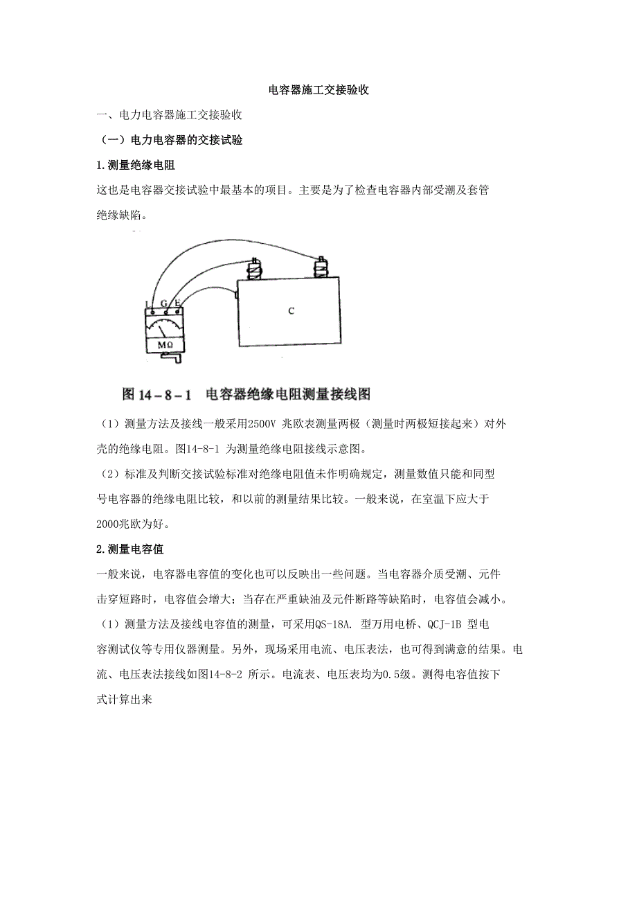 电容器施工交接验收.doc_第1页