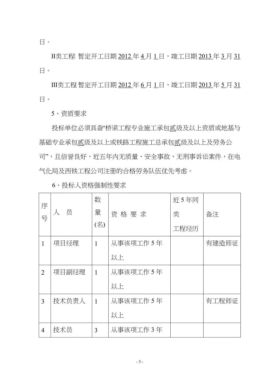 桥梁工程劳务分包招标文件_第4页