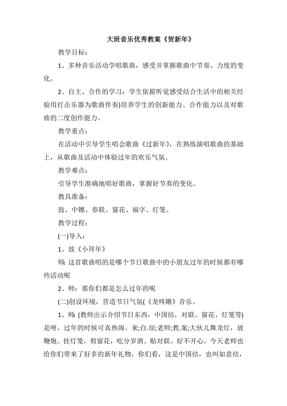 大班音乐优秀教案《贺新年》_第1页