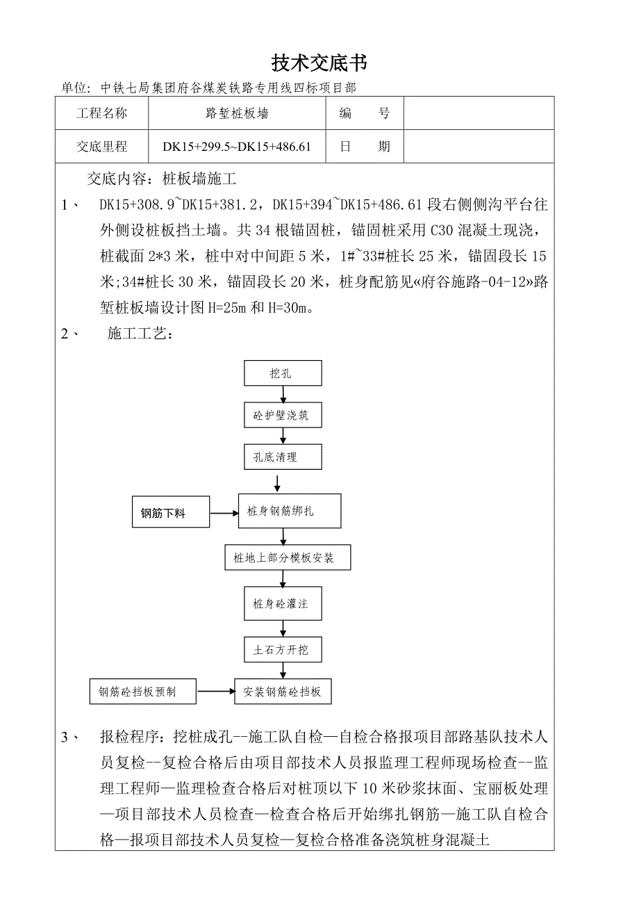 桩板墙技术交底(1).doc_第1页