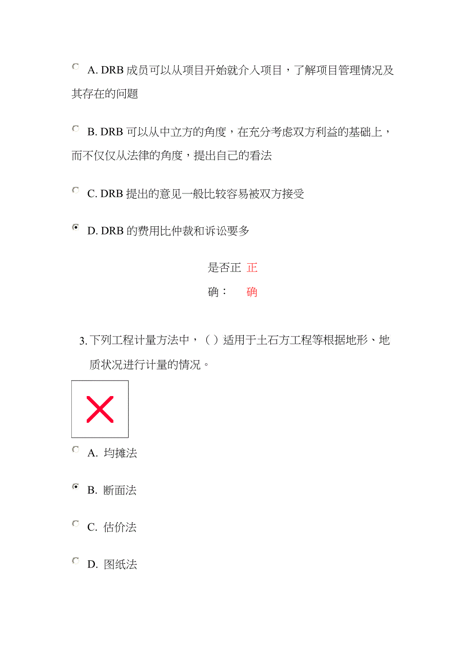 大工13秋《工程招投标及合同管理》在线测试3_第2页