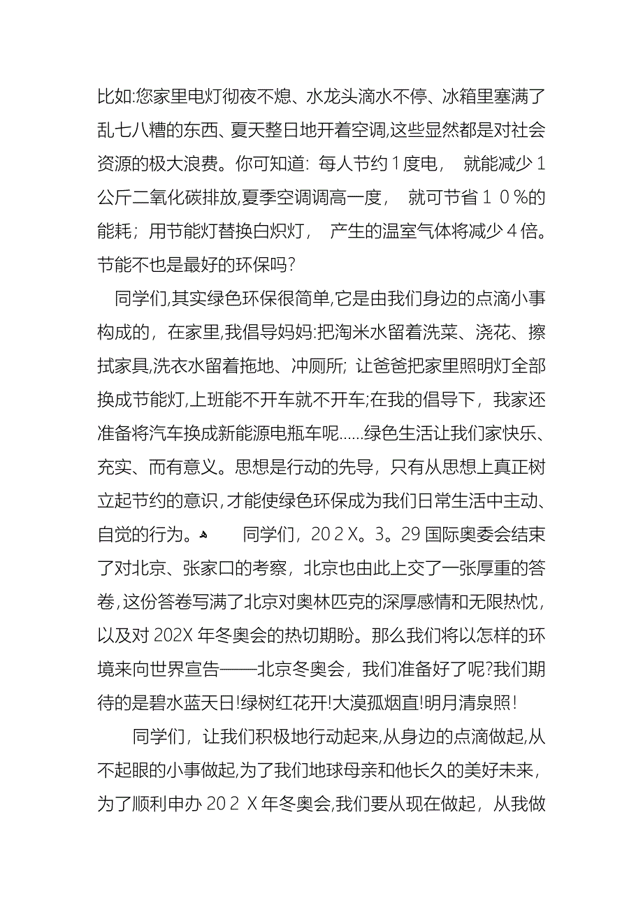 环保演讲稿4篇2_第4页