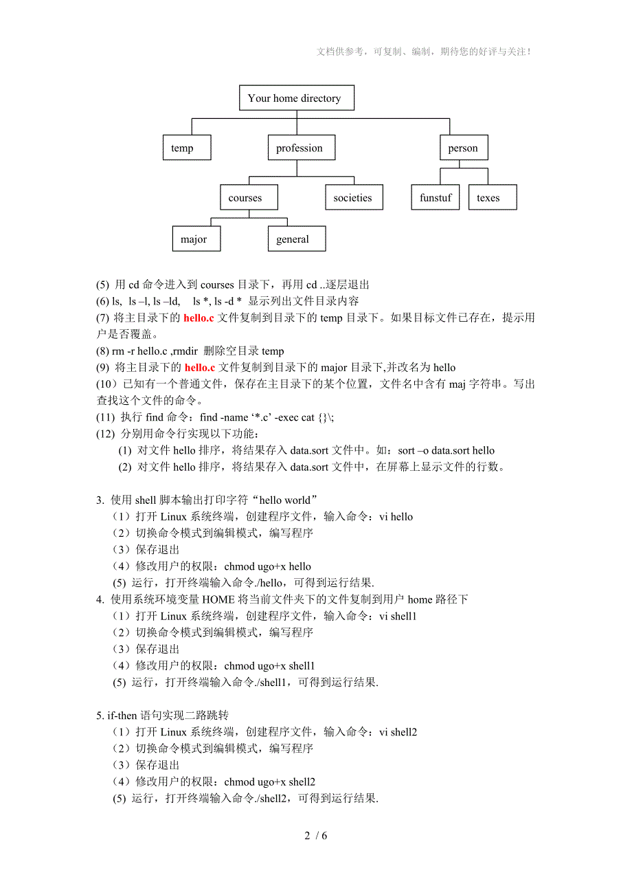 实验1运行一个简单linuxc程序_第2页