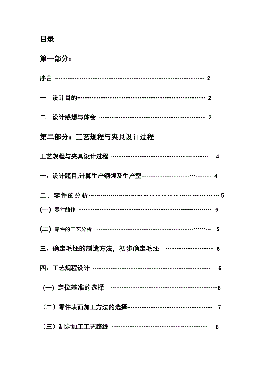 机械制造工艺学课程设计转速器盘零件的机械加工工艺规程及专用夹具_第3页