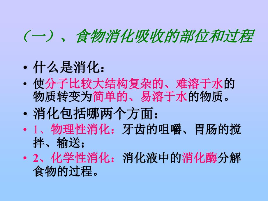 二人体对食物的消化吸收_第2页