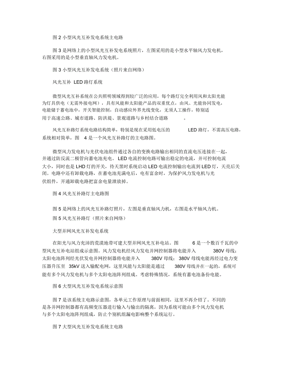 风光互补发电系统_第2页