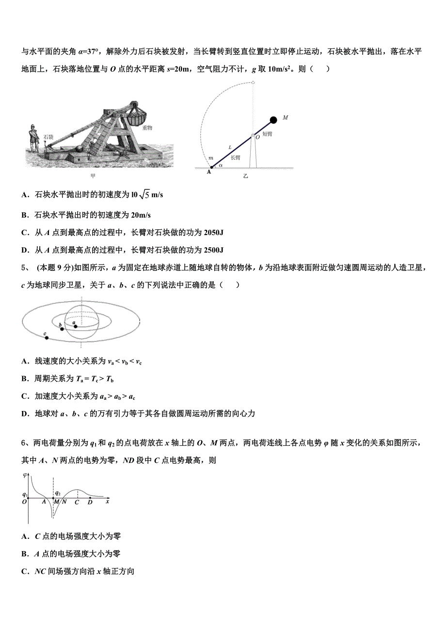 2023届辽宁省辽河油田第二中学高一物理第二学期期末经典模拟试题（含答案解析）.doc_第2页