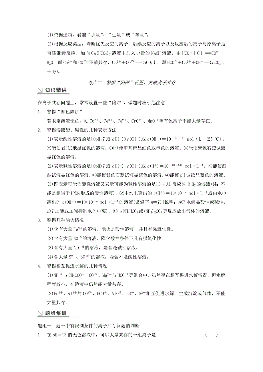 高考化学考前押题：离子反应含答案解析_第4页