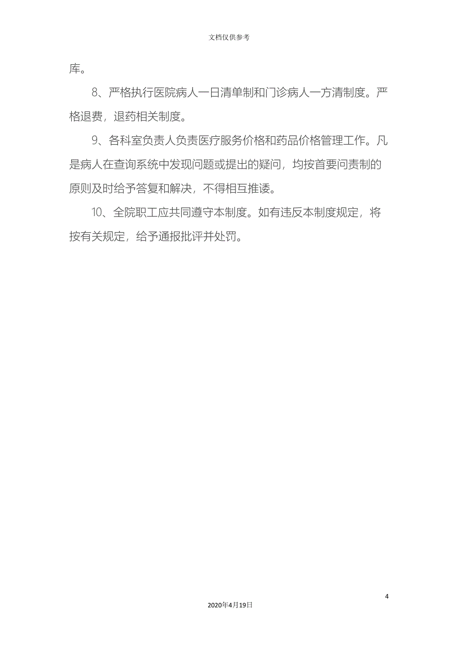 医院费用控制管理规定_第4页