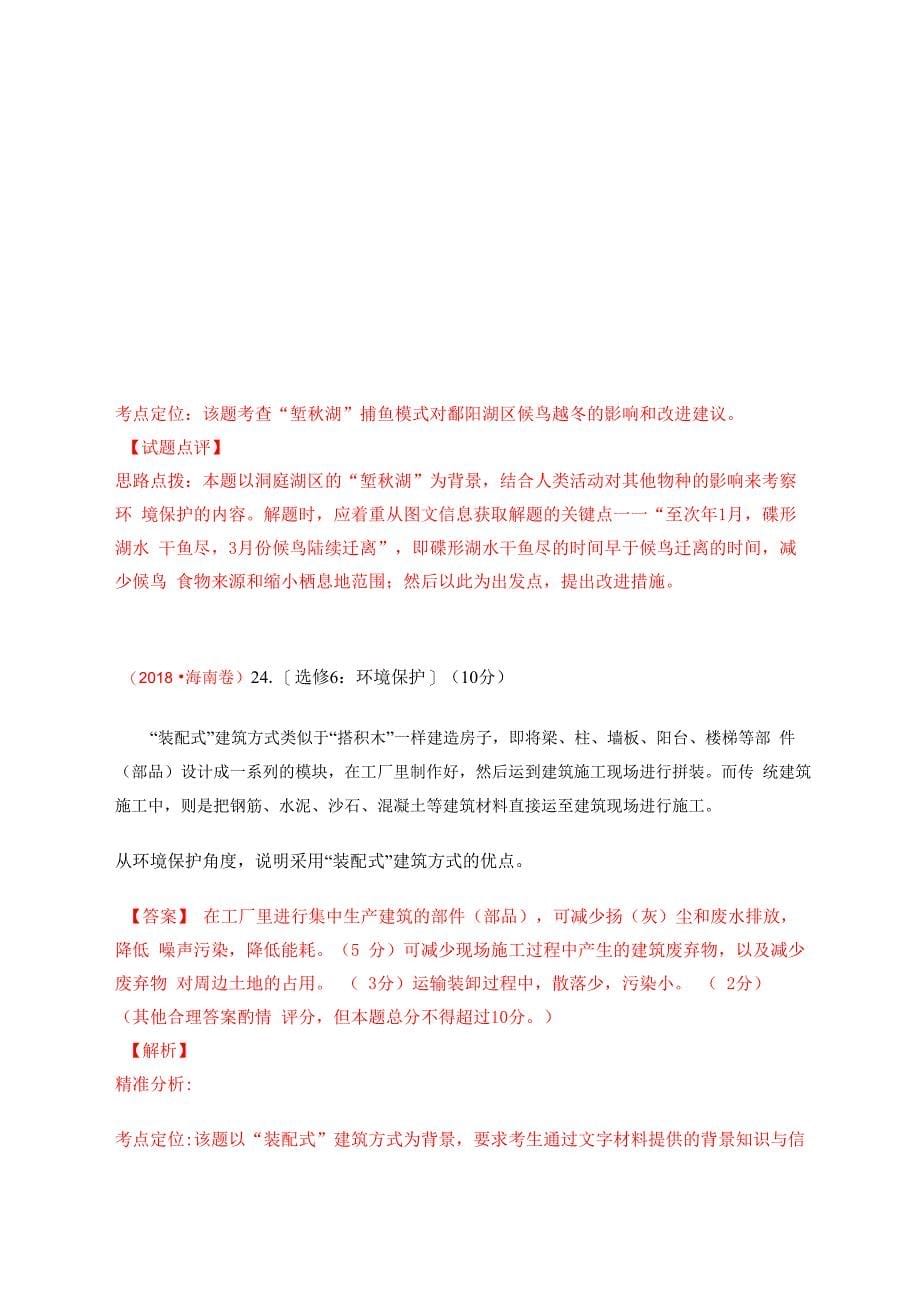 专题15环境保护_第5页