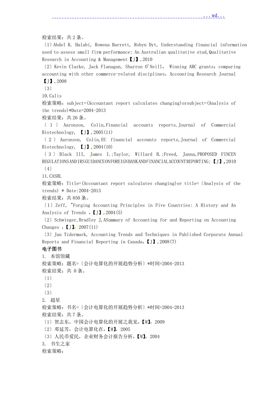 “会计电算化拓展趋势分析”文献检索综合报告_第3页