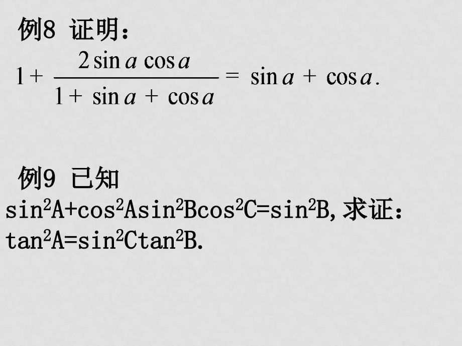 0509高一数学（三角函数概念与公式的应用2）_第3页