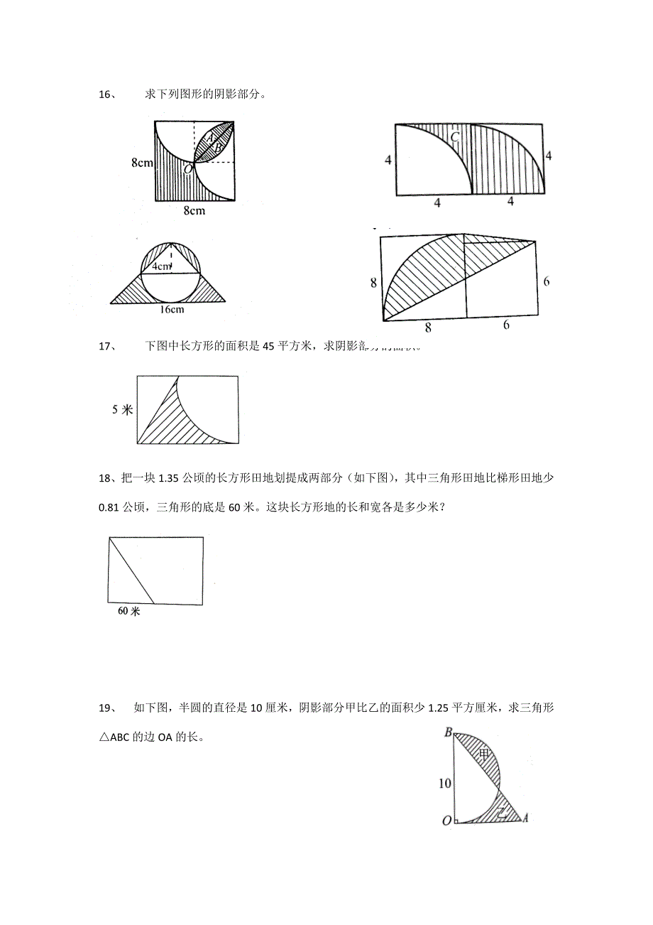 2023年小升初数学题.docx_第5页