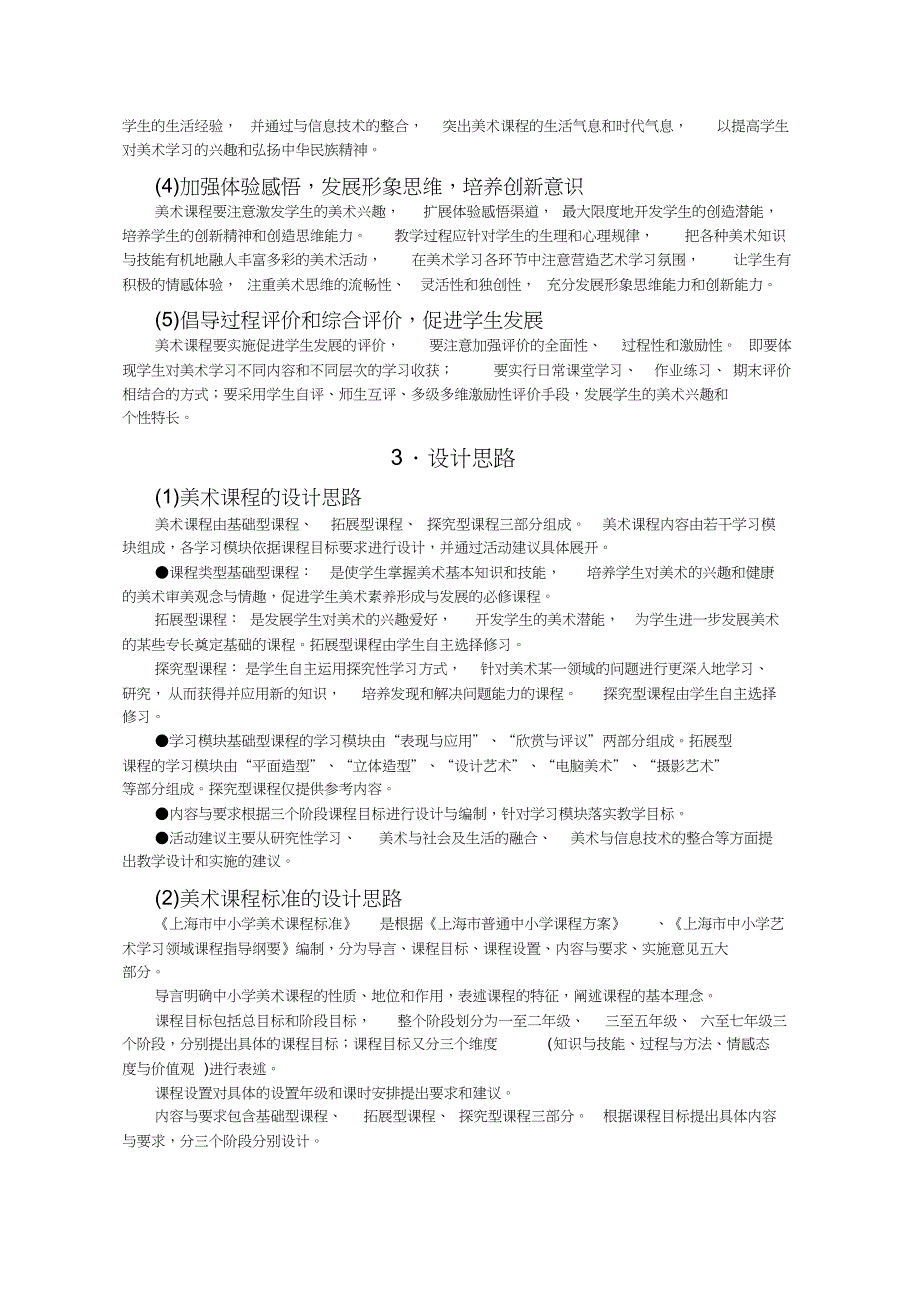 上海市中小学美术课程标准资料_第2页