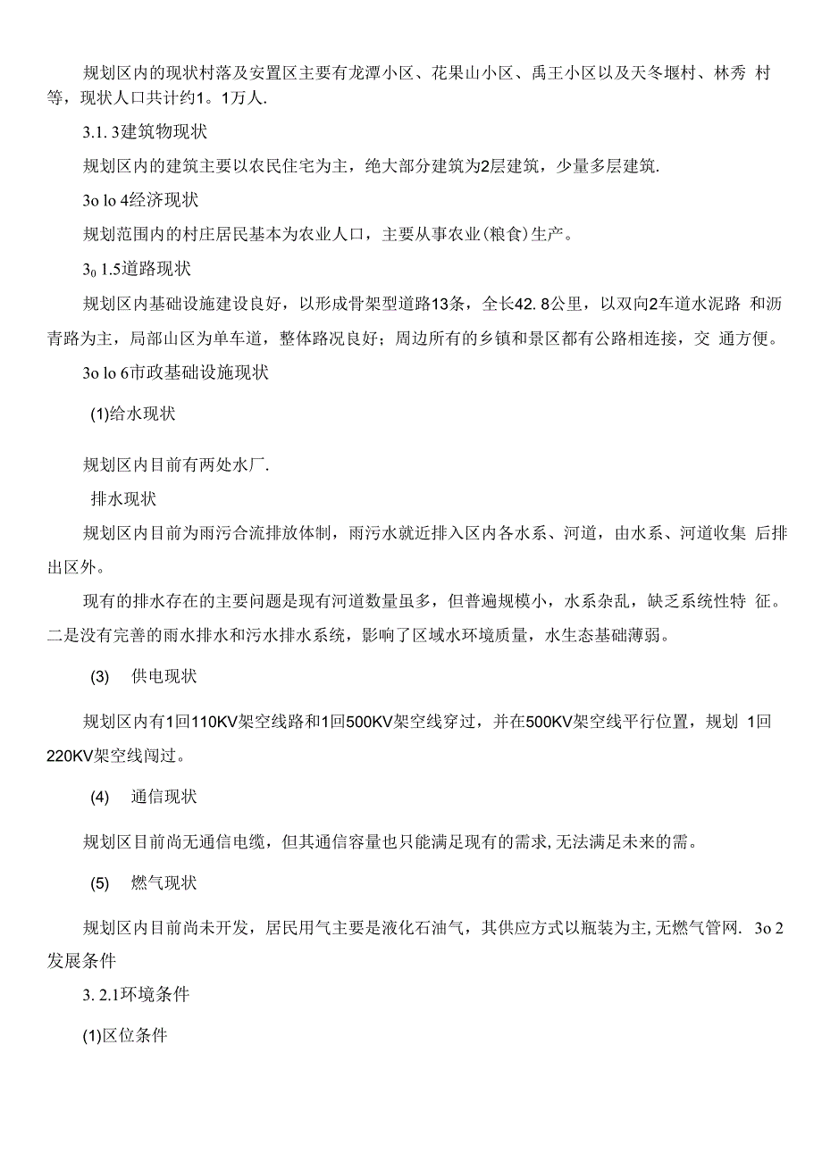 崇州花果山控制性详细规划—规划说明书_第4页