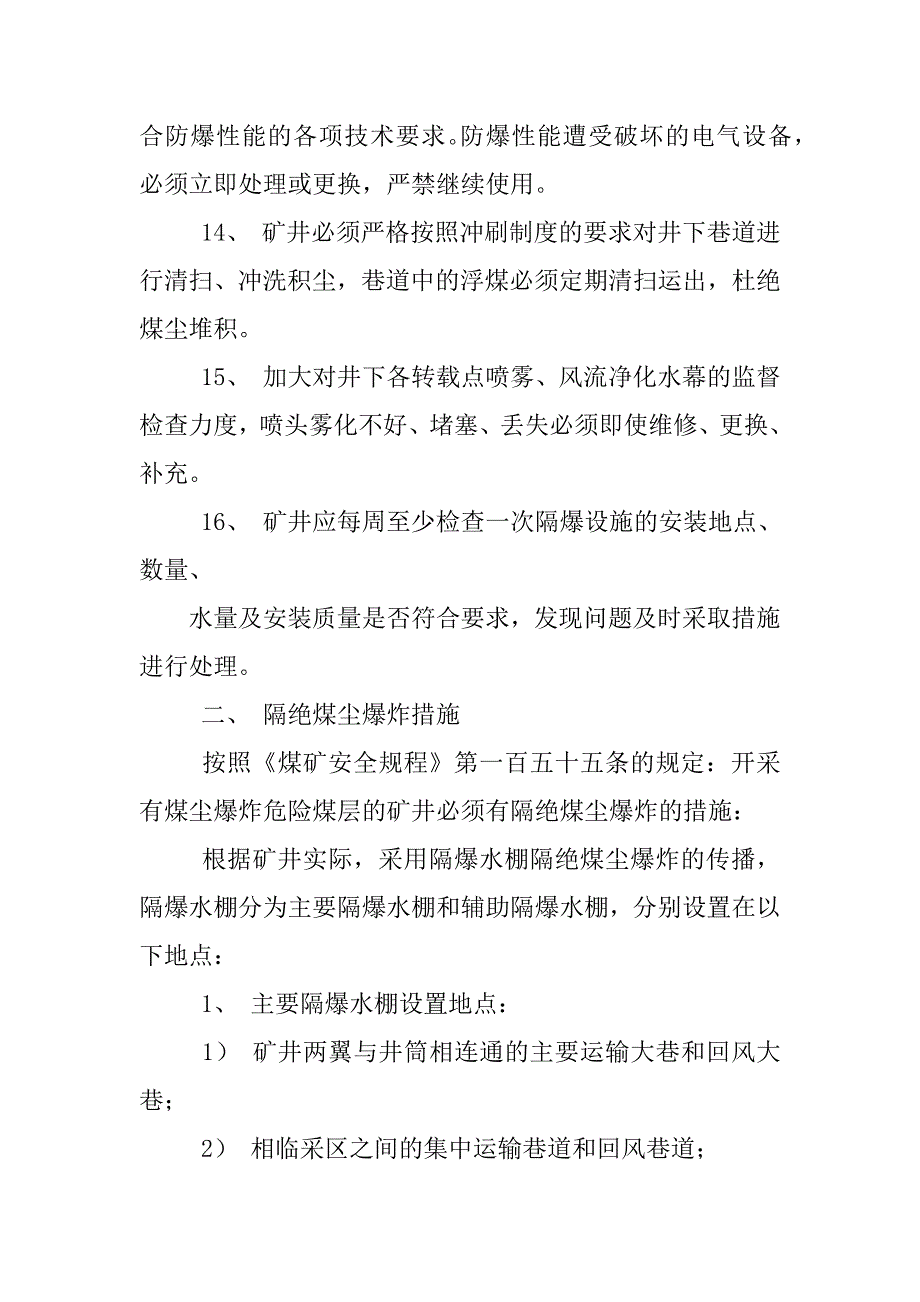 预防和隔绝煤尘爆炸管理制度_第3页