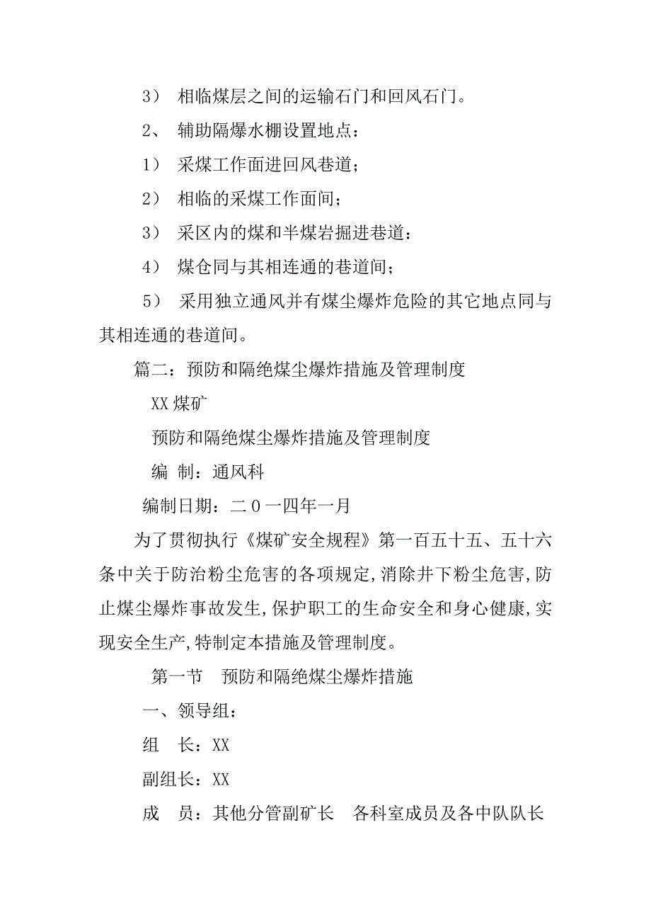 预防和隔绝煤尘爆炸管理制度_第4页