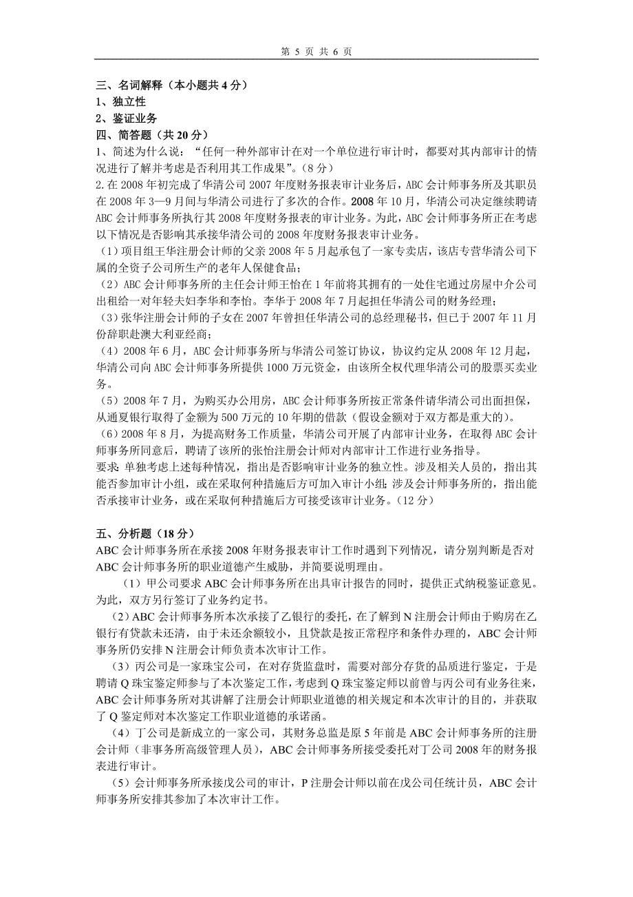 自考审计密题及答案.doc_第5页