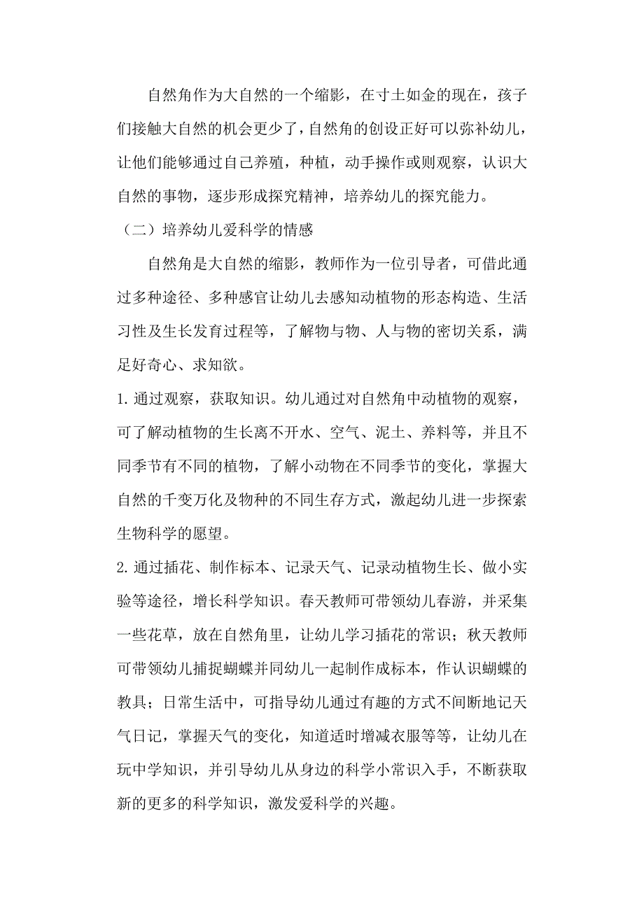 浅谈幼儿园自然角环境创设_第2页