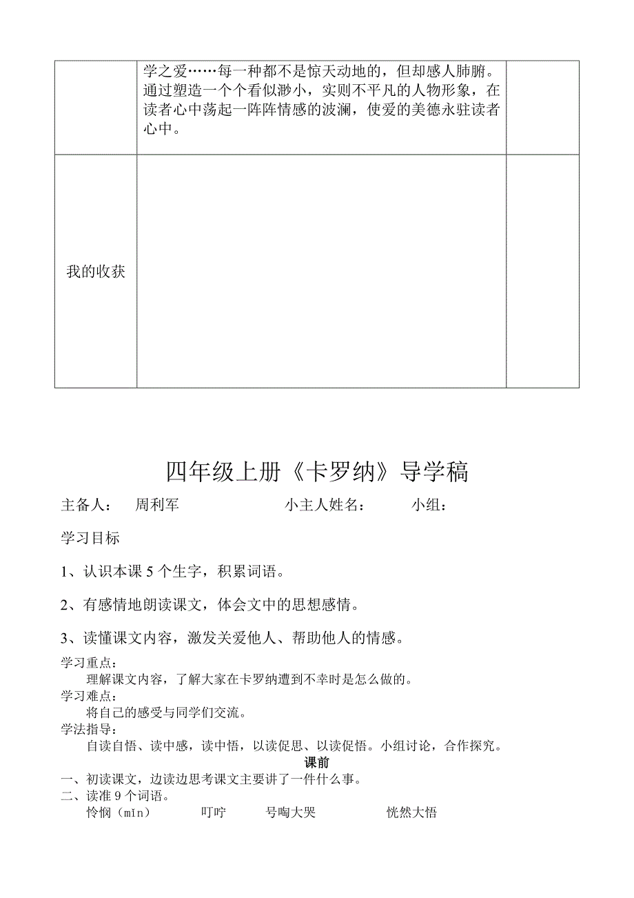 人教版小学四年级下册《卡罗纳》导学案_第4页