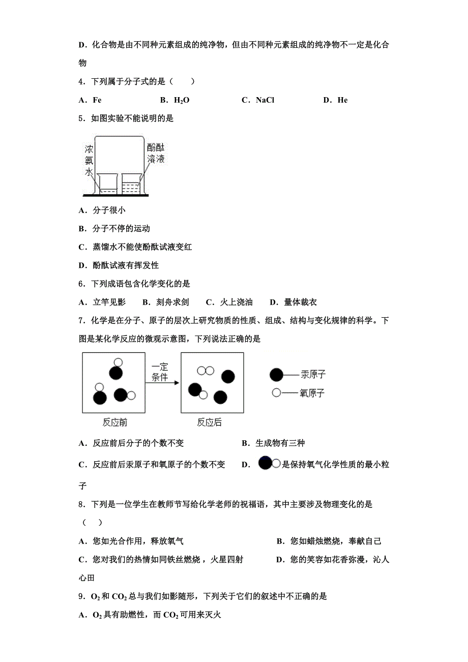 安徽省滁州来安县2022-2023学年九年级化学第一学期期中综合测试试题含解析.doc_第2页