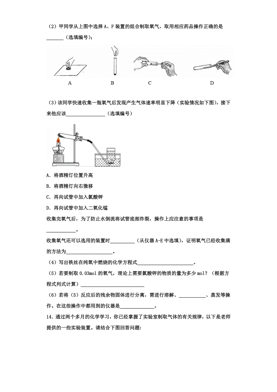 安徽省滁州来安县2022-2023学年九年级化学第一学期期中综合测试试题含解析.doc_第4页