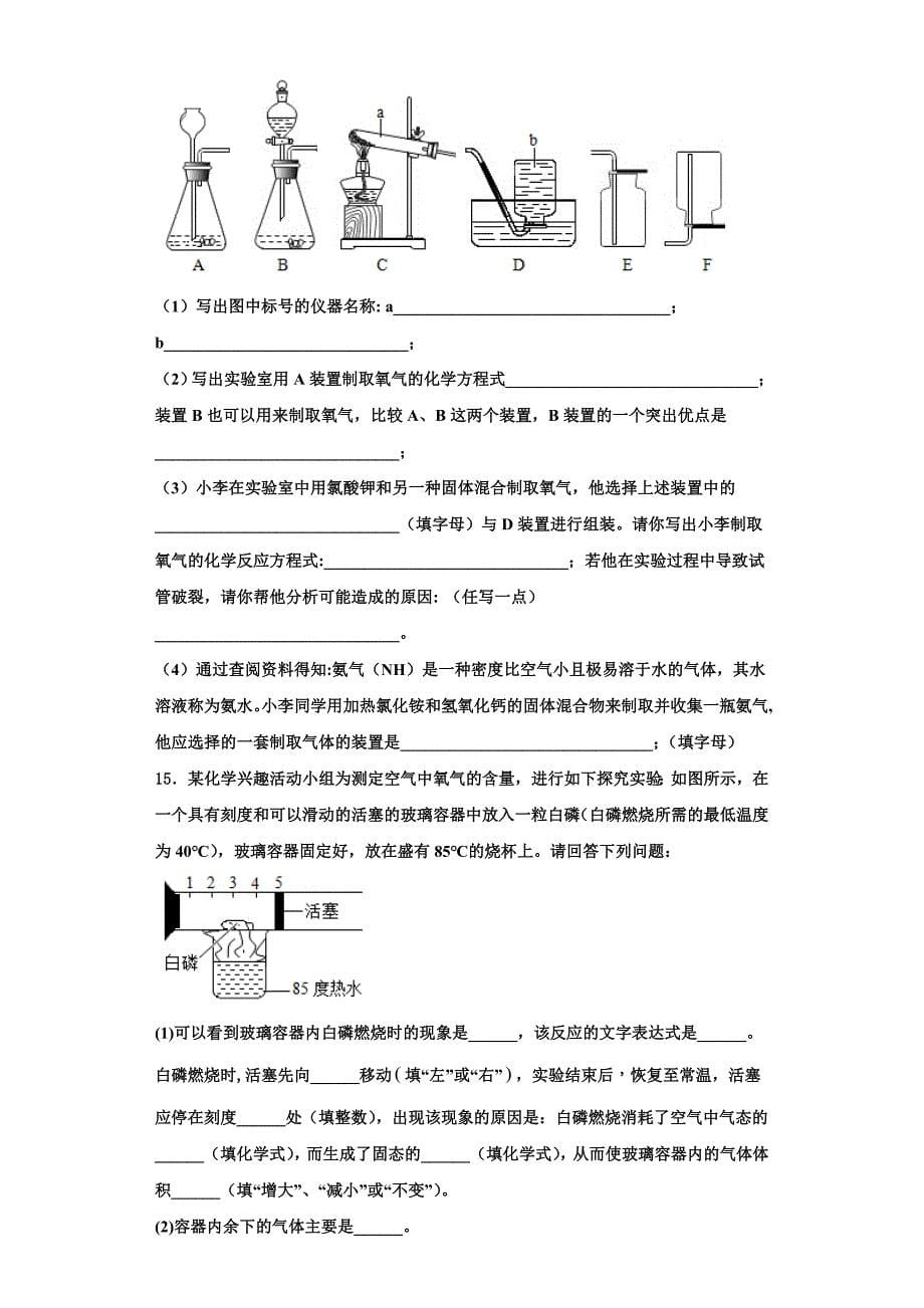 安徽省滁州来安县2022-2023学年九年级化学第一学期期中综合测试试题含解析.doc_第5页