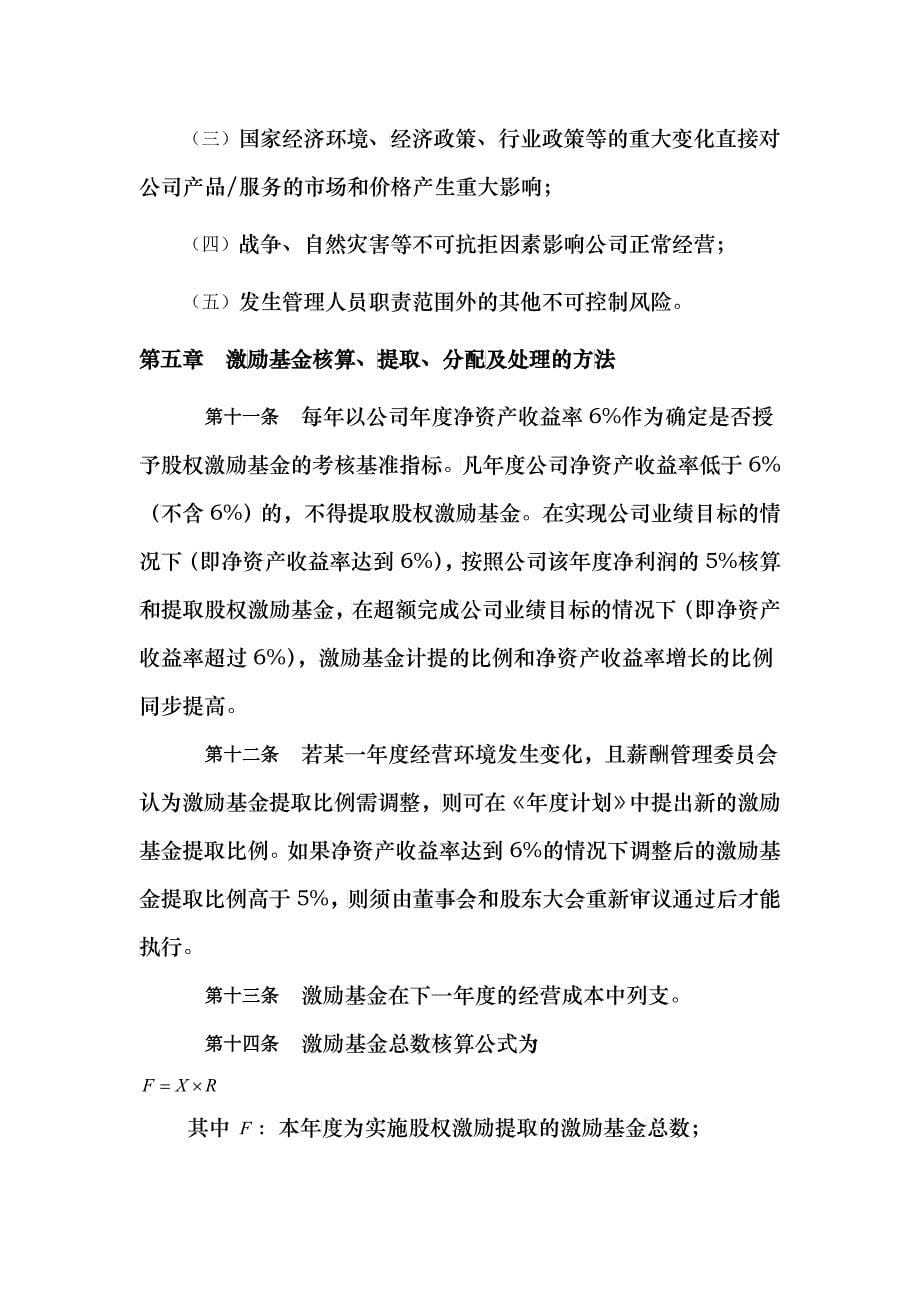 某公司股权激励制度实施细则_第5页