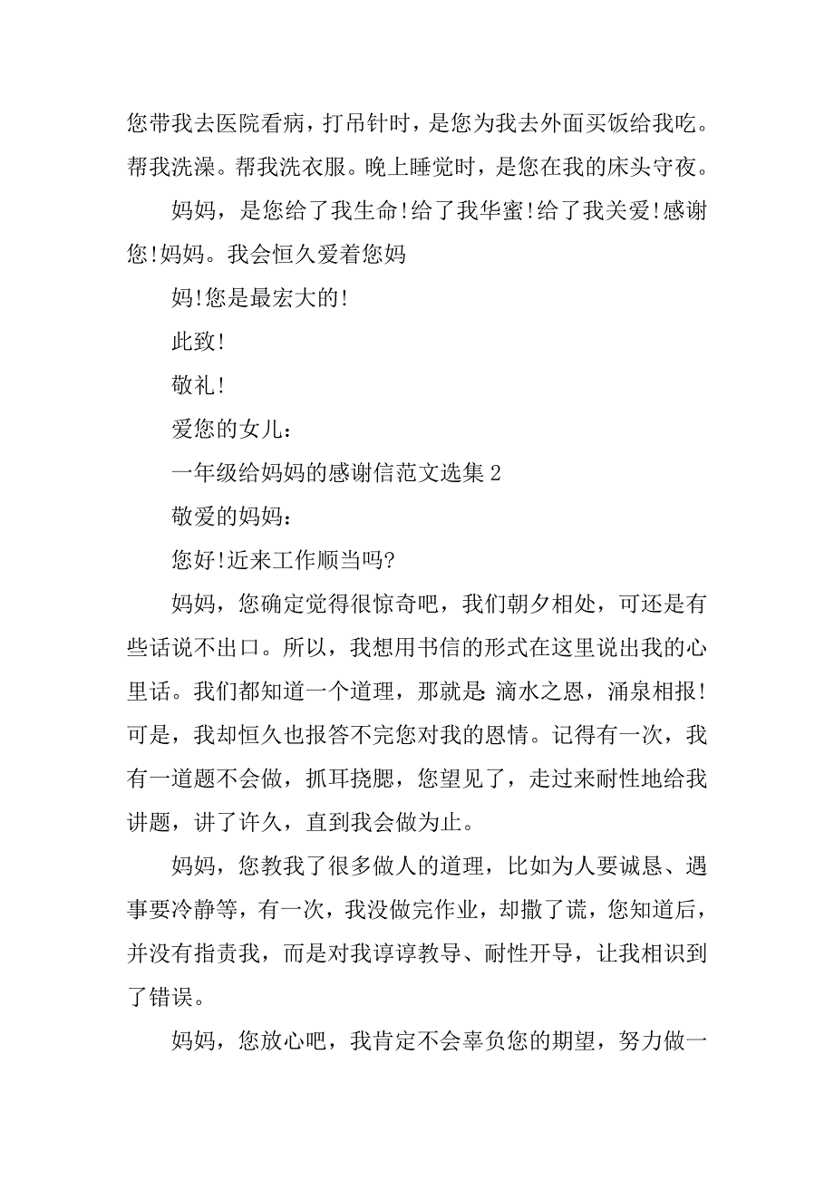 2023年一年级感谢信(2篇)_第3页