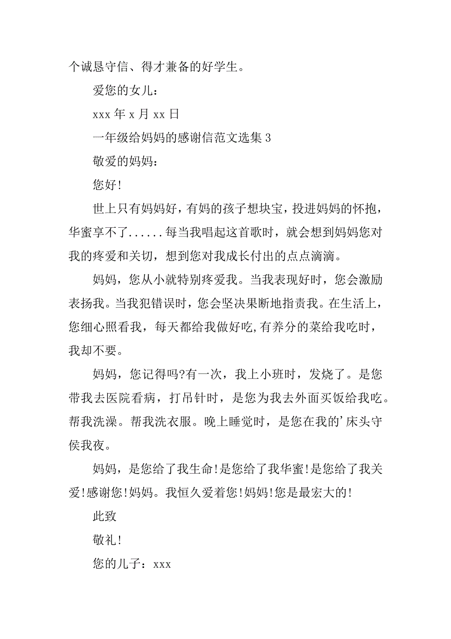 2023年一年级感谢信(2篇)_第4页