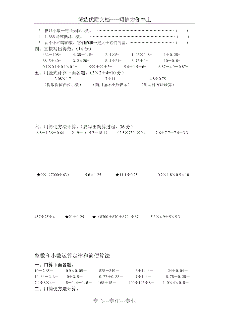 苏教版小升初数学复习提纲及练习_第4页