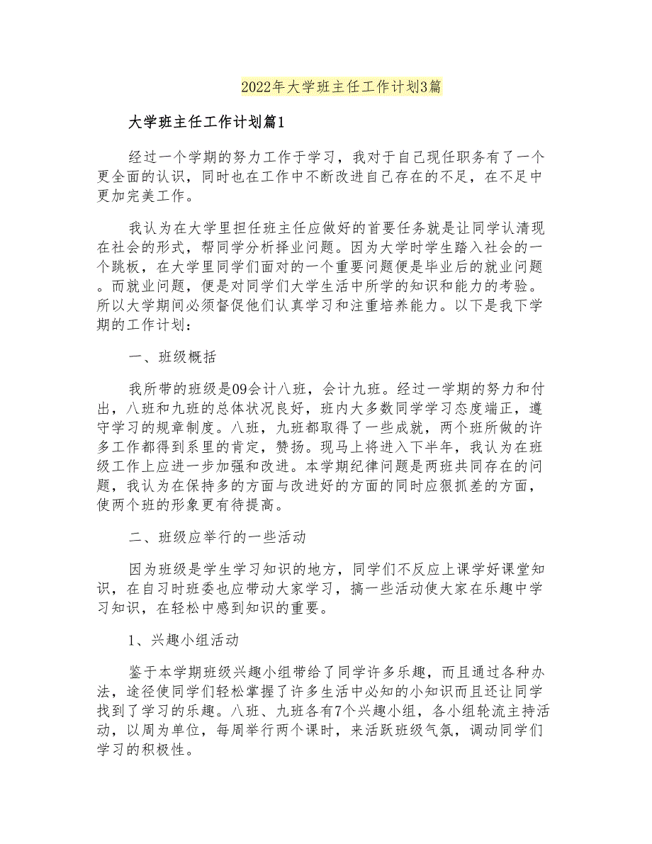 2022年大学班主任工作计划3篇_第1页