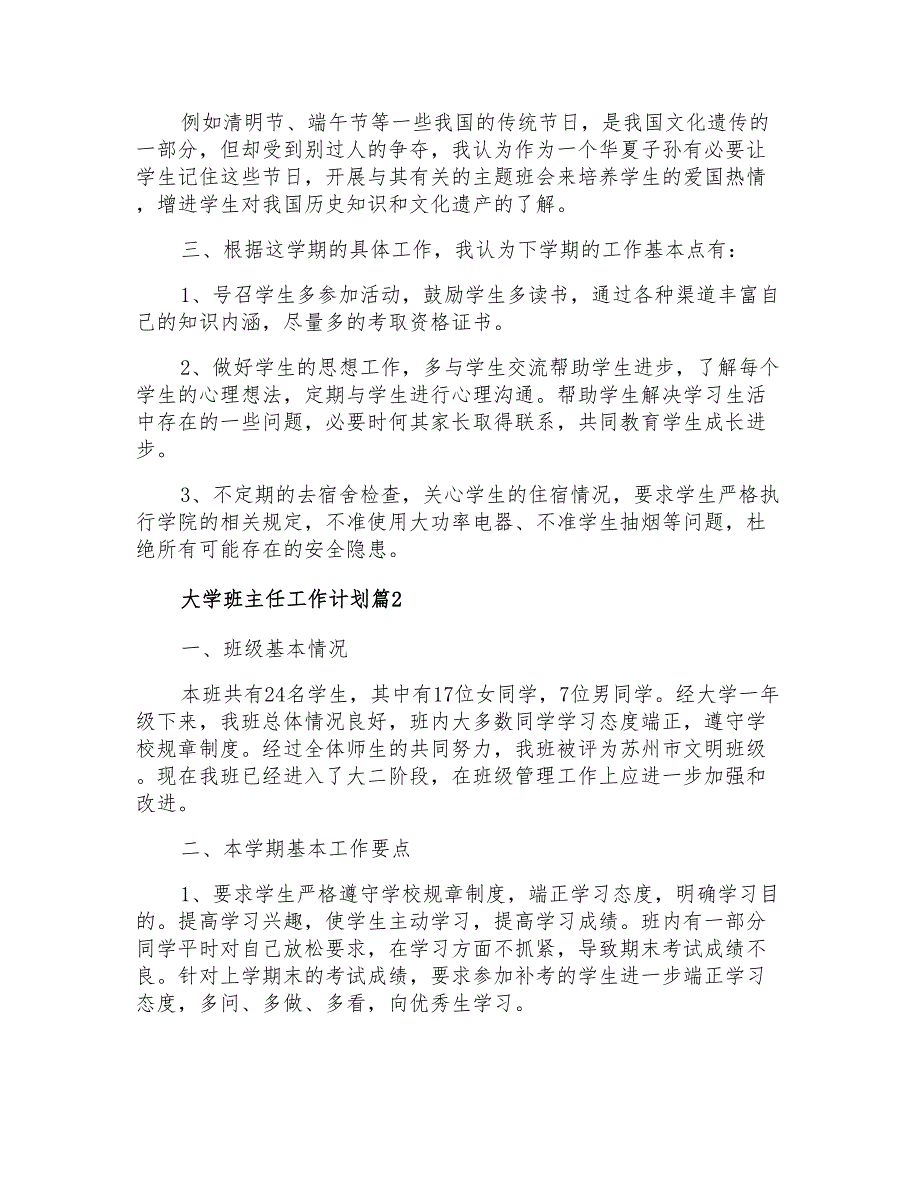 2022年大学班主任工作计划3篇_第3页