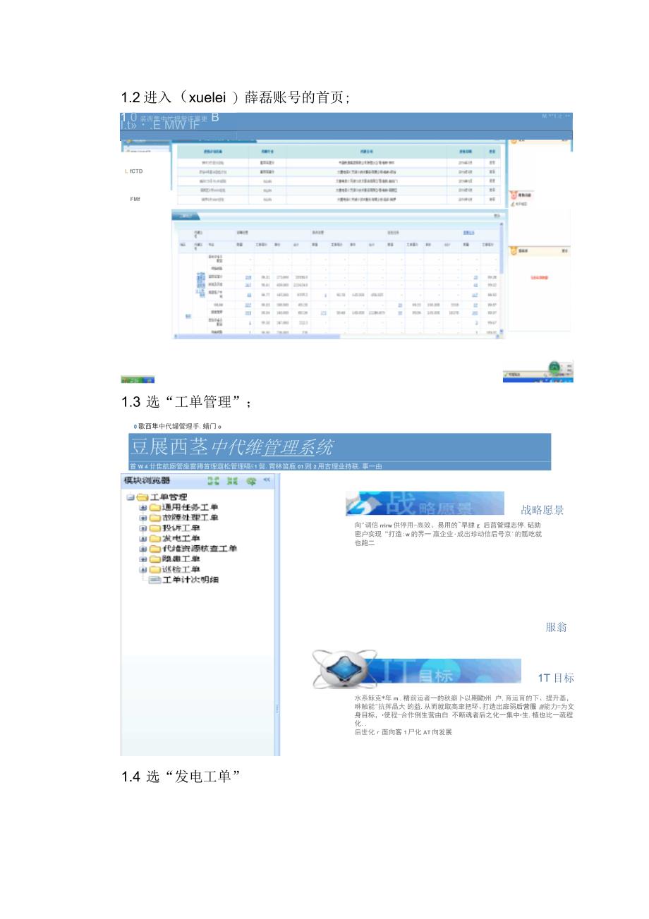 发电工单流程_第2页