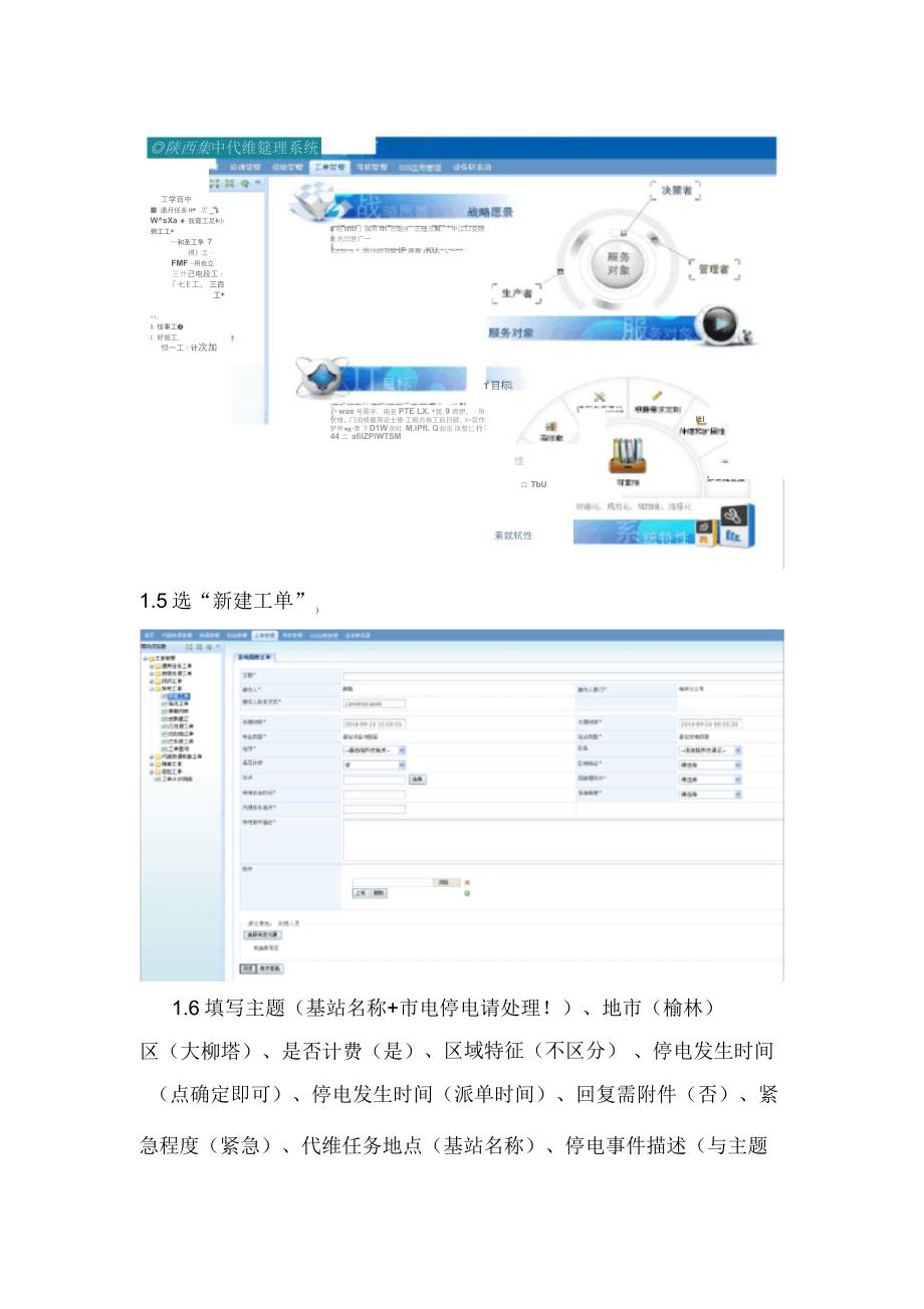 发电工单流程_第3页