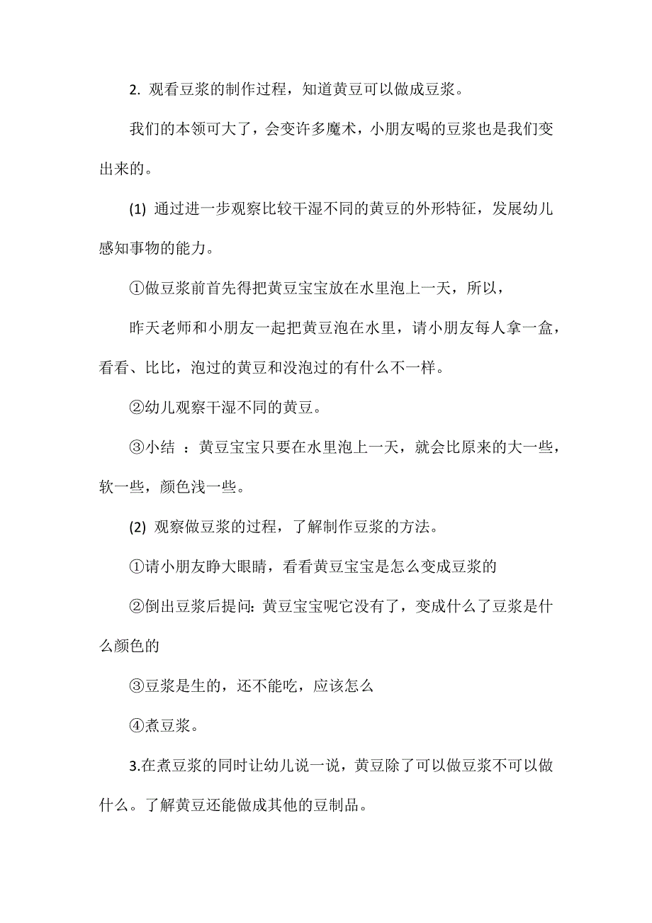 小班科学黄豆宝宝本领大教案反思_第2页