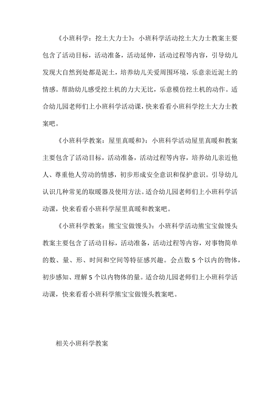 小班科学黄豆宝宝本领大教案反思_第4页