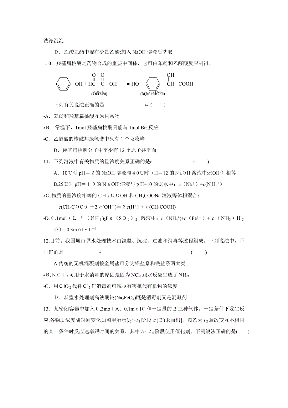 江苏省南京市高三第一次调研考试高中化学_第3页