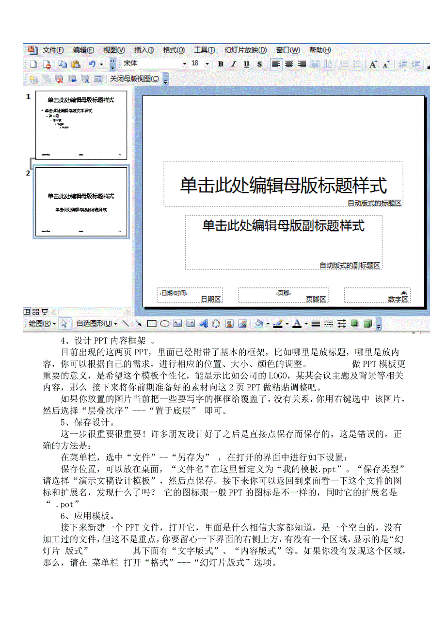 如何制作PPT模板 (2).doc_第3页