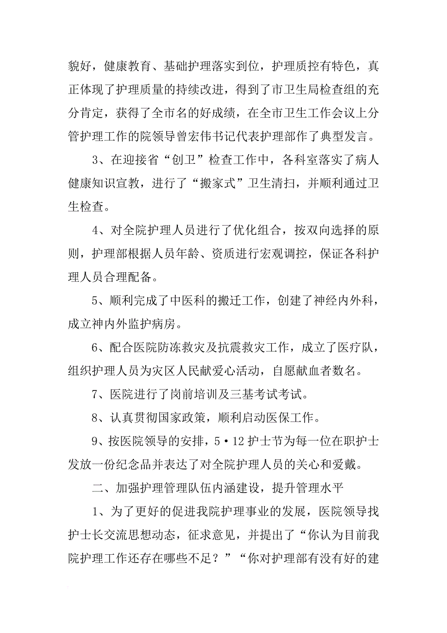 护理部上半年工作总结三篇_第2页